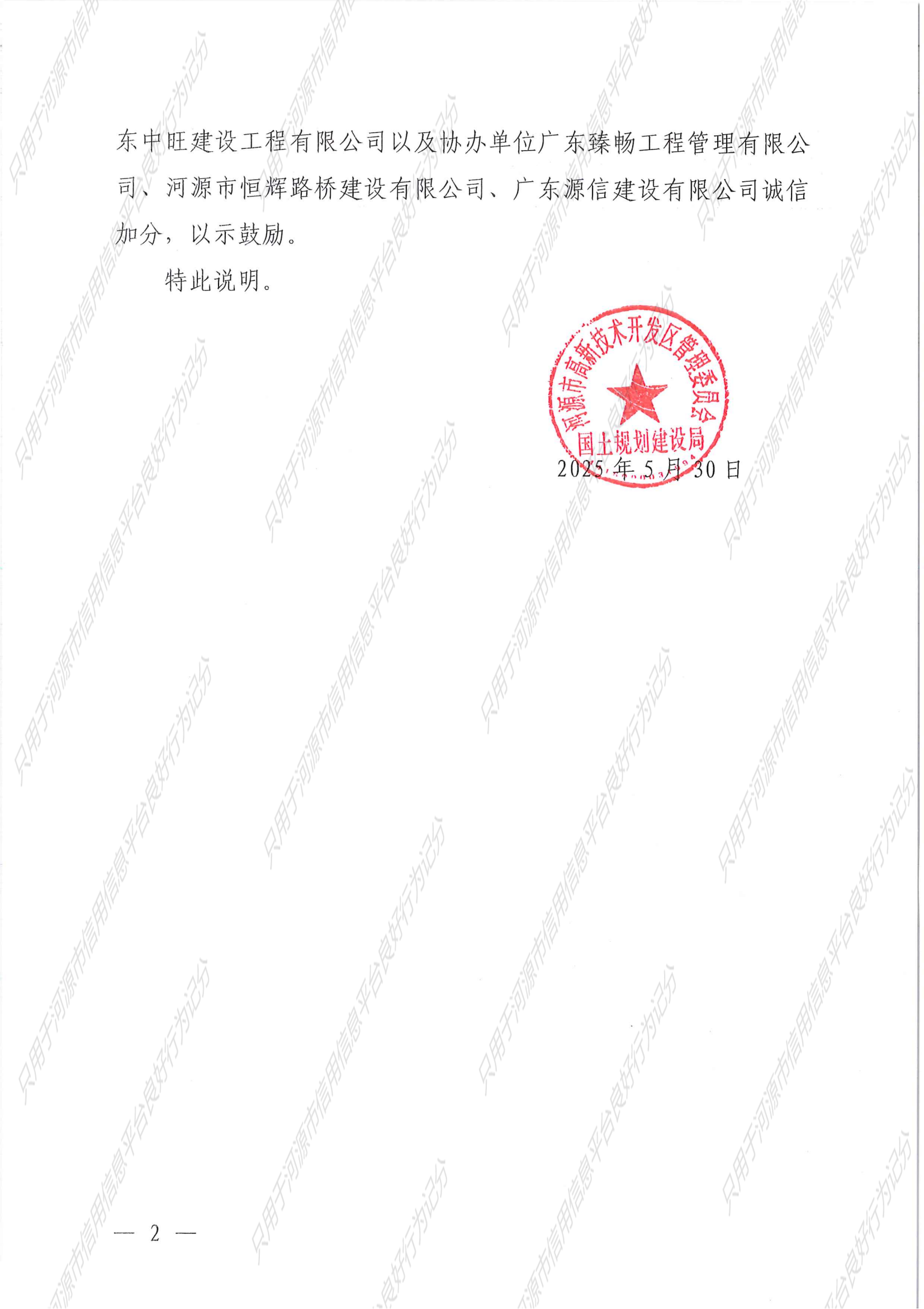 关于高新区房屋市政工程2025年上半年高质量管理现场会暨防汛防风应急演练观摩会加分情况的说明_01